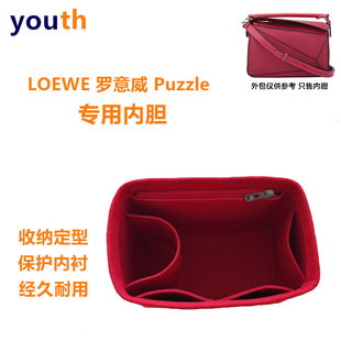 适用于罗意威loewe puzzle内胆包 包中包内衬包 包撑整理包收纳包