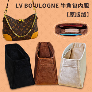 适用于LV BOULOGNE牛角包内胆包 腋下收纳整理包包中包撑形内衬袋
