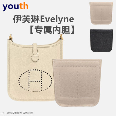 伊芙琳内胆包收纳超轻整理包撑