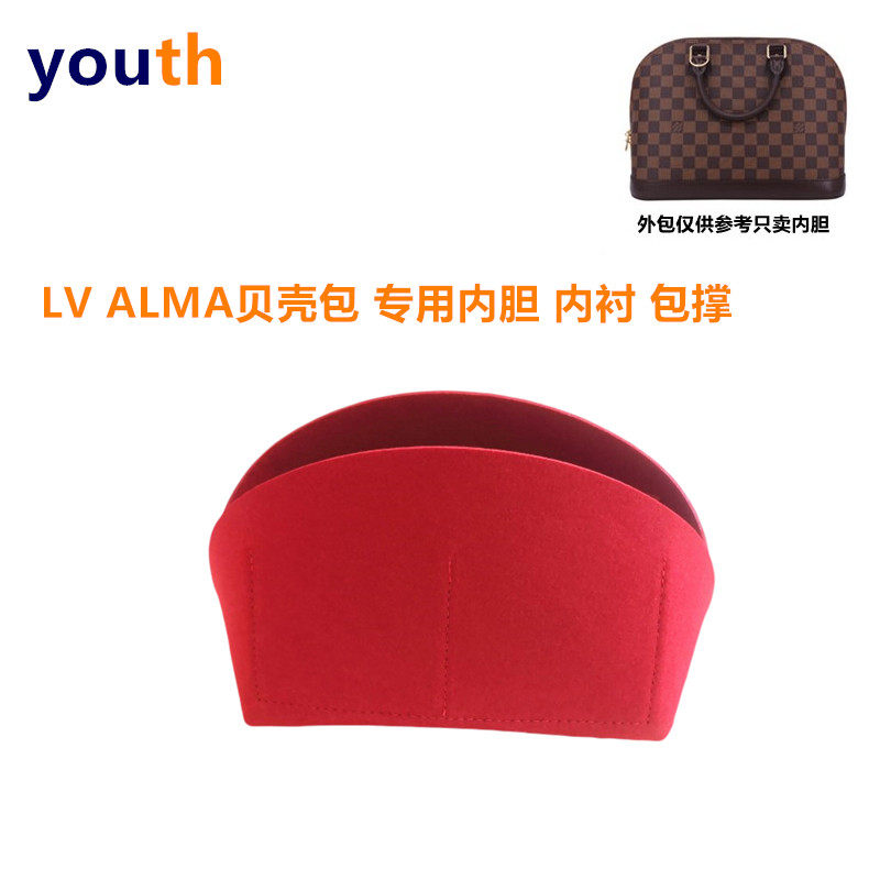 适用于LV贝壳包内胆包迷你中号包撑ALMA BB收纳包内衬大号包中包