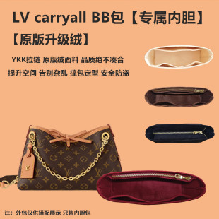 适用于Lv Carryall BB内胆包新款内衬防变形收纳整理包中包撑定型