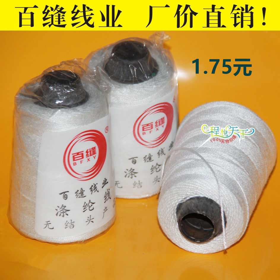 百缝牌封包线 缝包线 打包线 封口线 手提式缝包机线 棉线 缝袋线