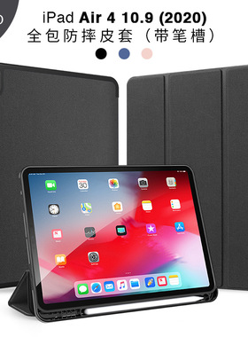 适用苹果ipad air 4 2020 Case flip cover pencil slot外壳