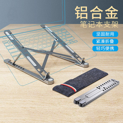 Laptop Stand for MacBook Notebook Stand Foldable holder支架