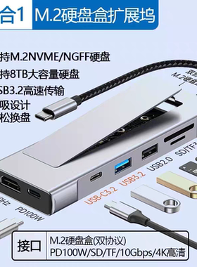 8 in 1 USB C Hub M.2 NVMe SATA SSD Enclosure固态硬盘盒扩展坞