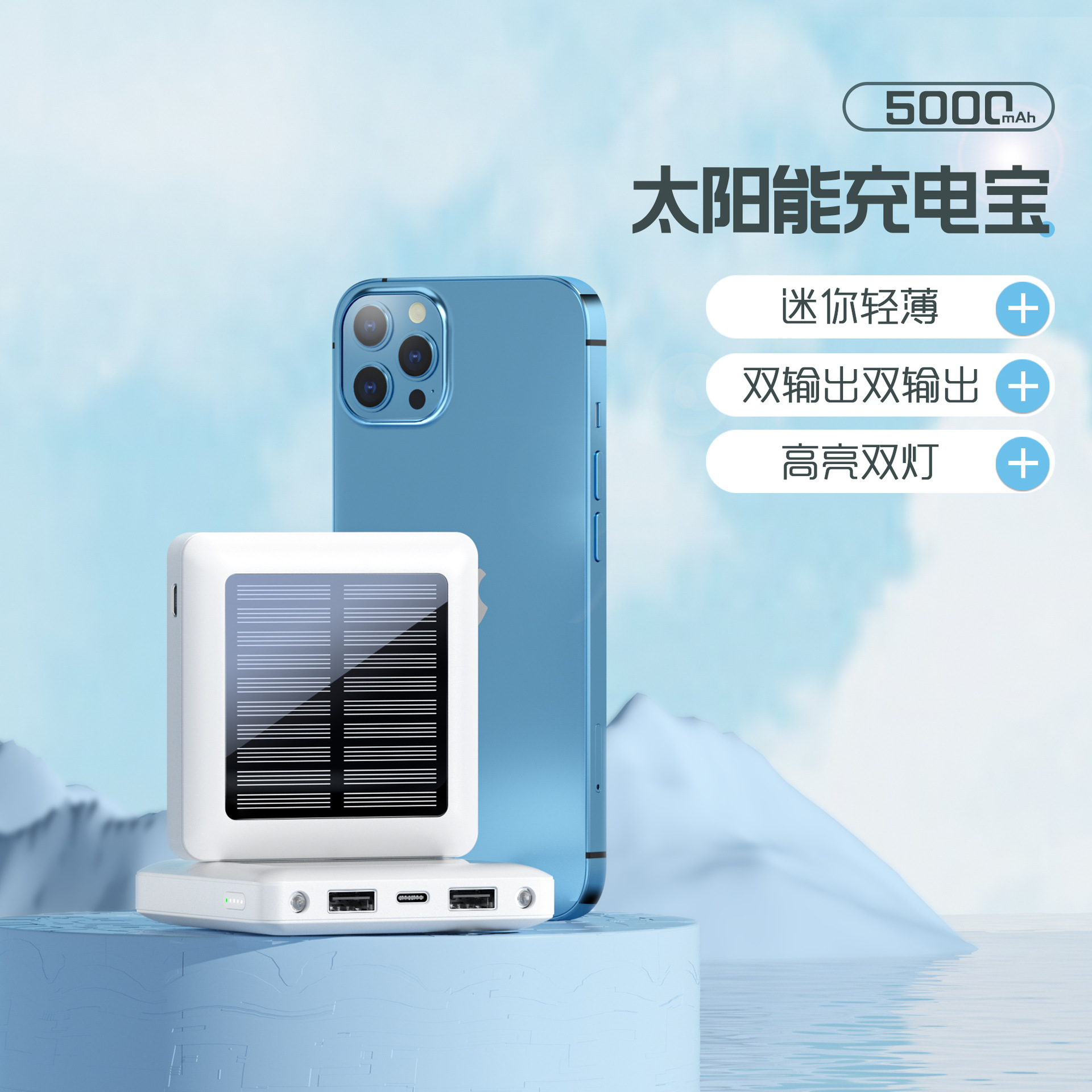 5000mAh Portable External Battery Solar PowerBank移动电源