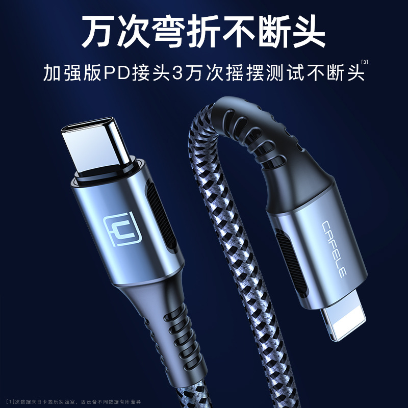 Cafele Type-C to Apple lightning cable fast charging数据线