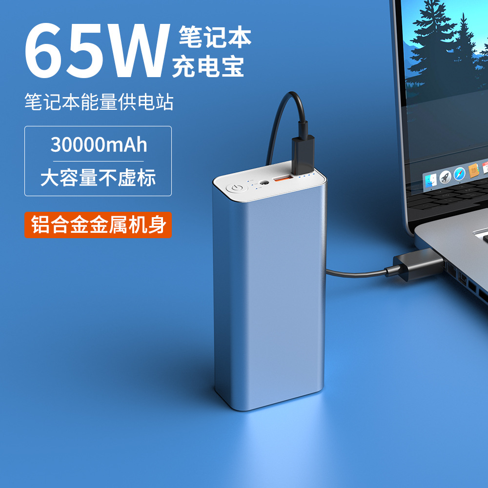 DC口76W大功率30000毫安19V笔记本移动电源PD65W充电宝Powerbank