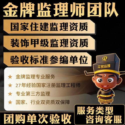 住建部监理资质 行业甲级资质双资质双保障