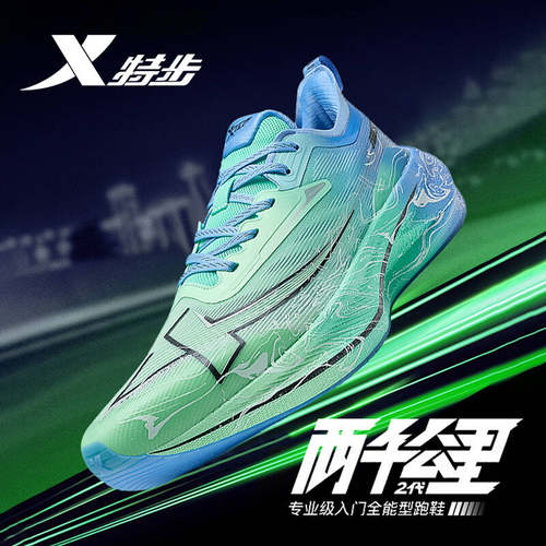 特步两千公里二代减震专业跑鞋男