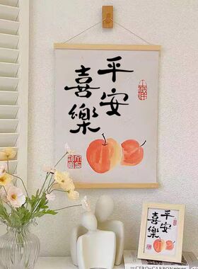 客厅卧室走廊平安喜乐