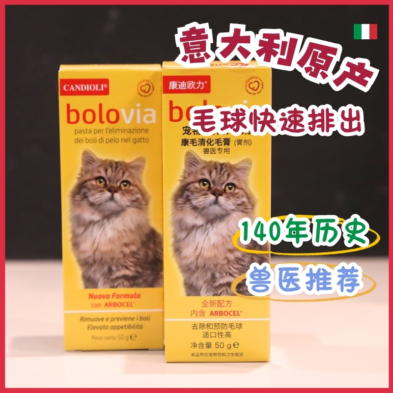 意大利康迪欧力康毛清猫咪化毛膏 医护级别化毛膏快速排出毛球
