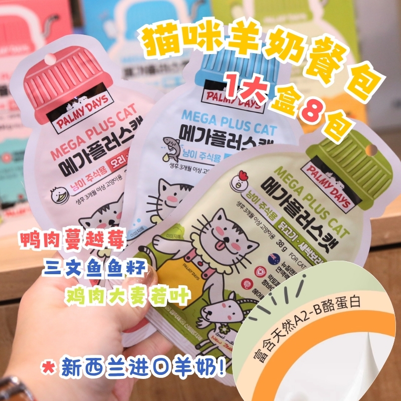 帕美德猫羊奶餐包提高免疫力