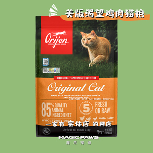 魔爪 加拿大Orijen渴望六种鱼原始猎食天然进口无谷成幼猫全猫粮