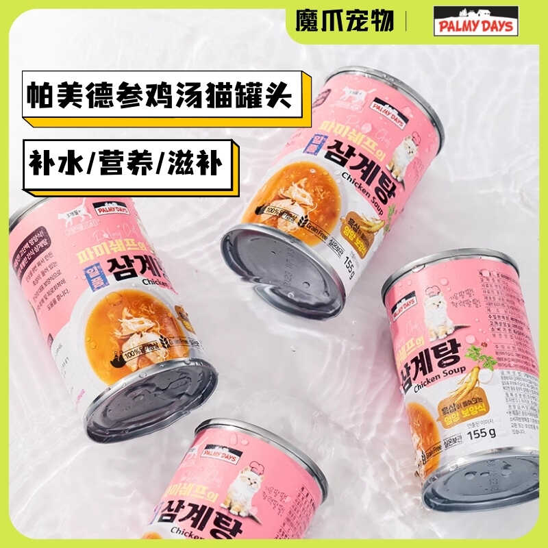 猫零食罐猫用汤罐帕美德参鸡汤
