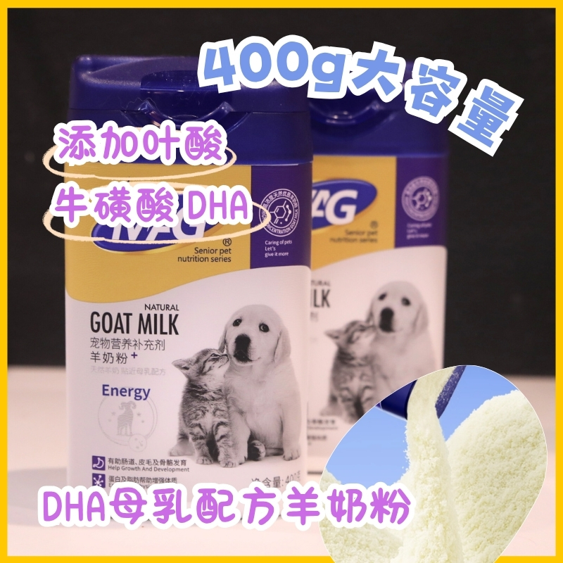 MAG羊奶粉高钙低敏母乳配方