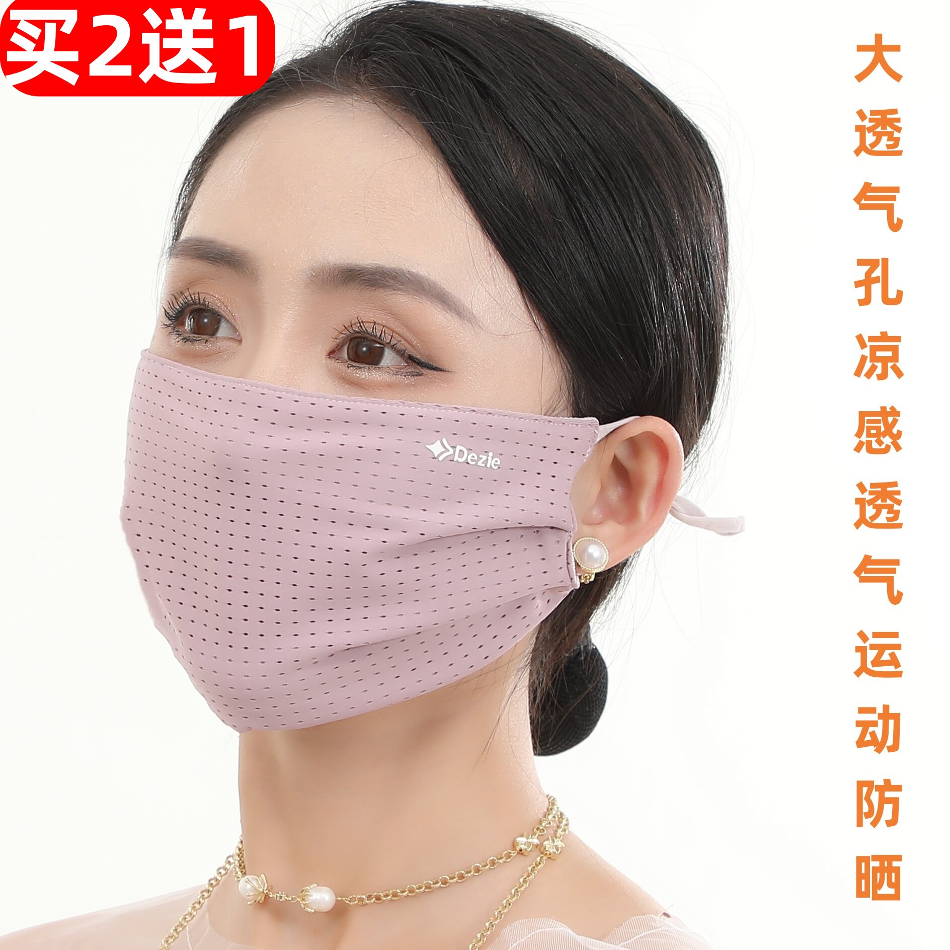 夏季户外运动防护口罩大透气孔冰丝凉感骑行防晒遮阳面罩双层薄款