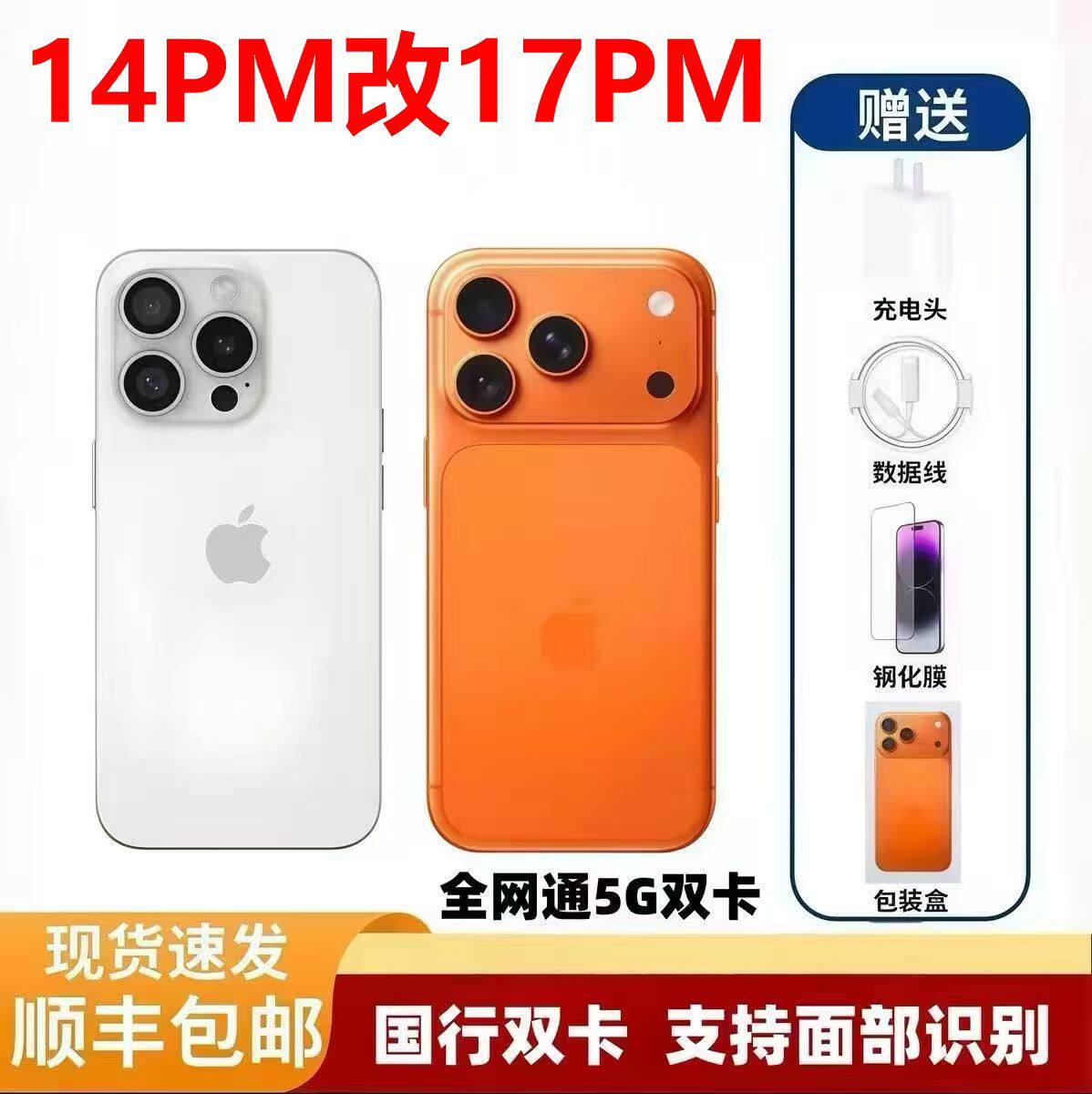 Apple/苹果iPhone14 ProMax改17pro MA