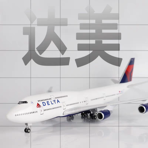 20cm达美航空带轮子B747合金