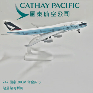 国泰航空B747客机A350仿真飞机模型拼装航模摆件礼品定制带轮带灯