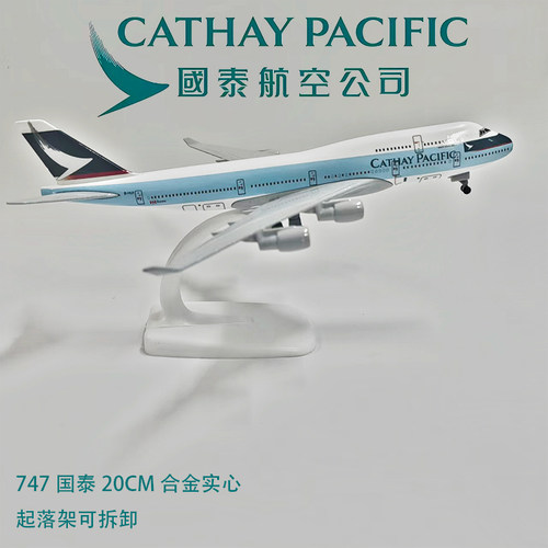 国泰航空B747客机A350仿真飞机