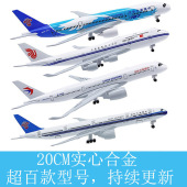 20CM空客A380波音747金属仿真飞机模型国航南航合金航模客机摆件