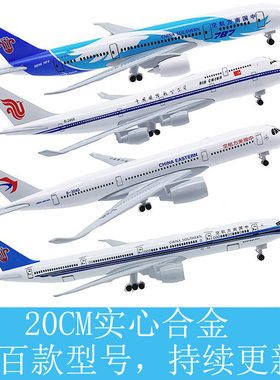 20CM空客A380波音747金属仿真飞机模型国航南航合金航模客机摆件