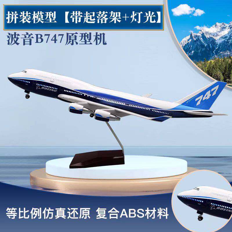 波音747原型机高级仿真飞机模型带灯光带起落架民航客机摆件航模