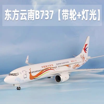 飞机模型东方航空云南号孔雀仿真波音b737客机带灯带轮航模摆件