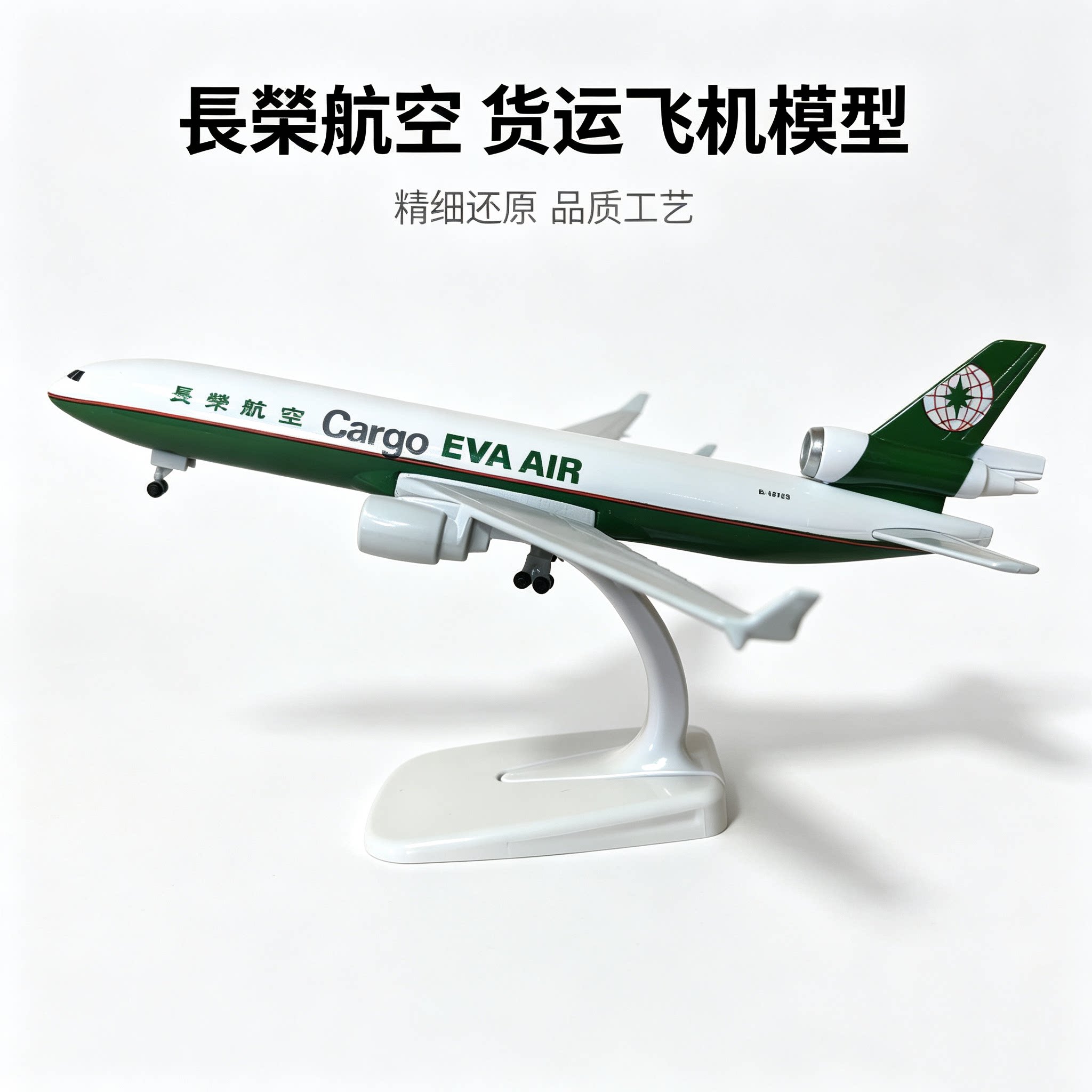 麦道MD-11仿真货运航模带轮