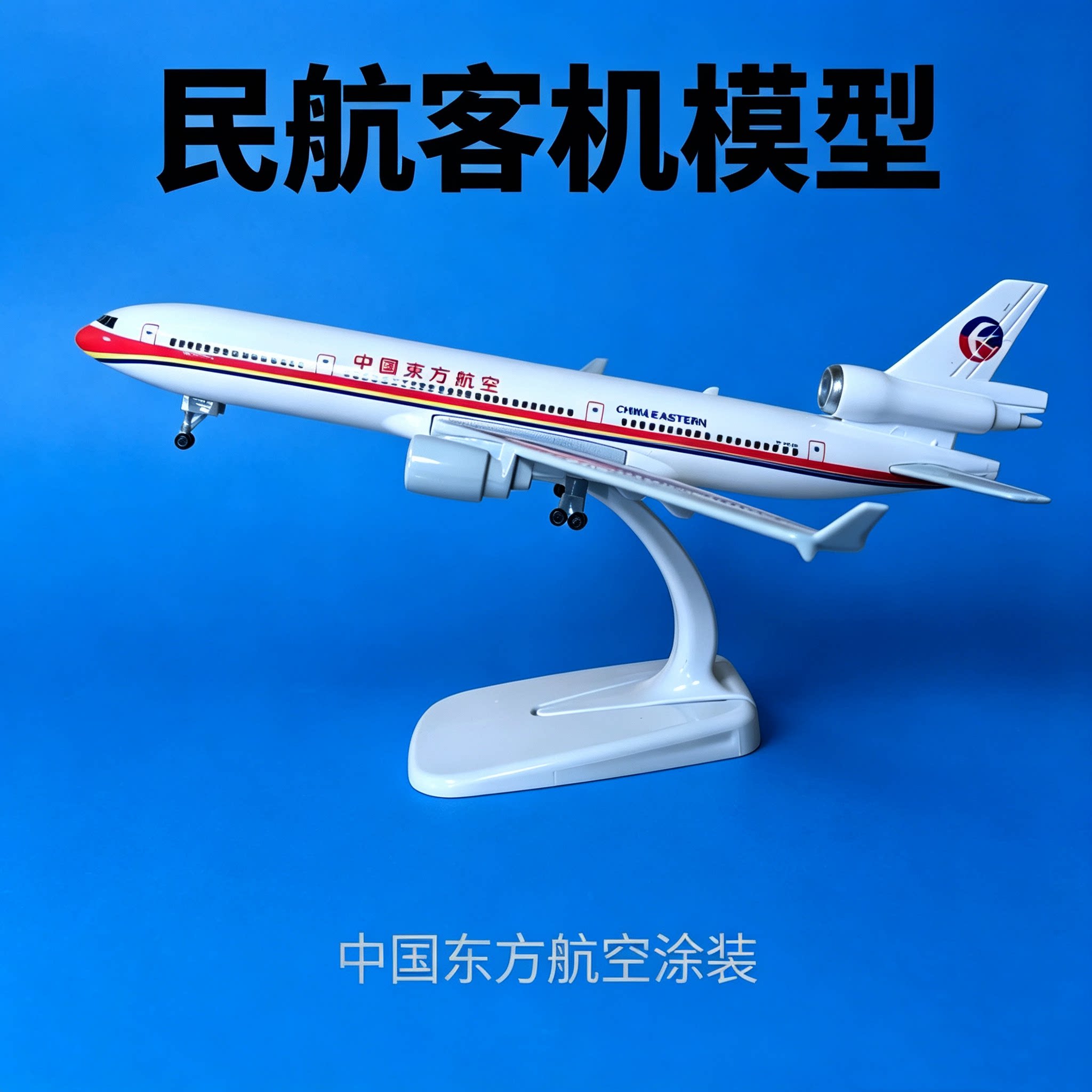 麦道MD11合金仿真航模