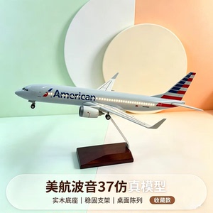 37CM美航B737仿真航模带灯
