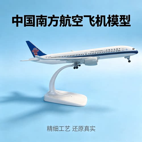 20cm南航A350合金带轮飞机模型