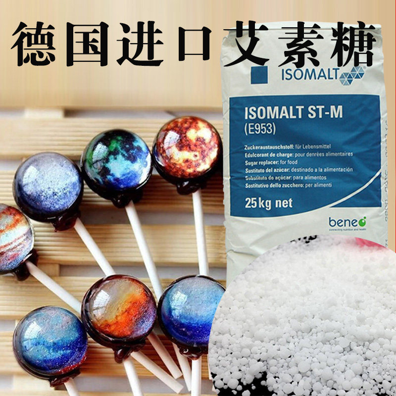 德国isomalt珊瑚糖 艾素糖 益寿糖 海藻糖 异麦芽酮糖醇500g包邮