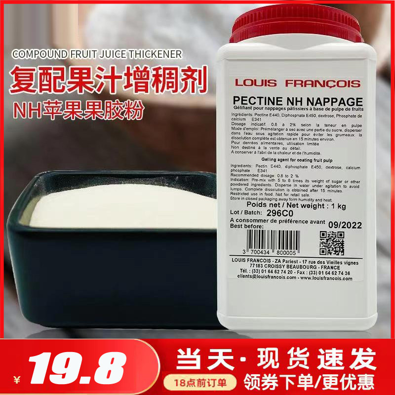 法国迪吉福louis francois苹果果胶pectine nh果胶粉 果胶烘焙
