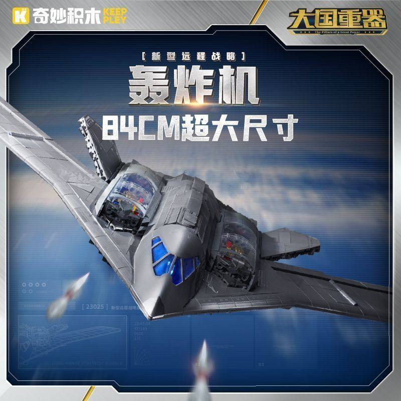 奇妙keeppley23025战略轰炸机轰20军事模型大型飞机男生日礼物