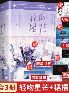 【新增番外+定制赠品】全3册 轻吻星芒南之情著+裙摆阿司匹林 原名夫人每天都在线打脸小说实体书 青春文学言情书籍正版畅销书籍