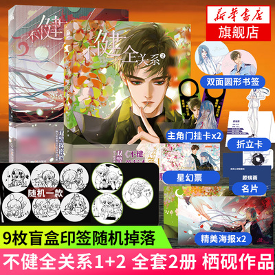 【随书附赠精美好礼】不健全关系1+2 全两册 栖砚 著 灯萨编 漫画书籍漫画小说 双警探搭档刑侦侦探漫画 正版书籍畅销书籍梦信标
