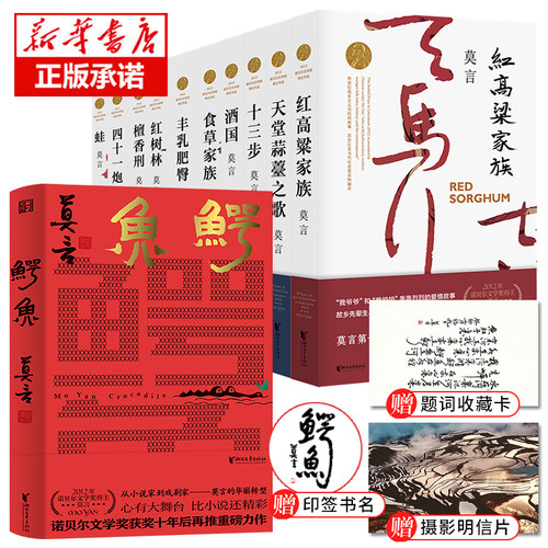【印签书名+摄影+收藏卡】鳄鱼+莫言作品全集共11册 获诺奖十年后再推重磅力作 从小说家到戏剧家——莫言的华丽转型 比小说还精彩