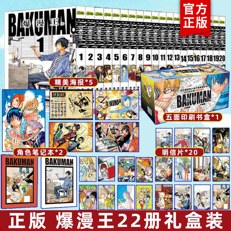 正版现货 爆漫王漫画 全集1-22册完结版食梦者套装少幼儿童动漫画小说大场鸫小畑健合作作品笔记小畑健作画 安少