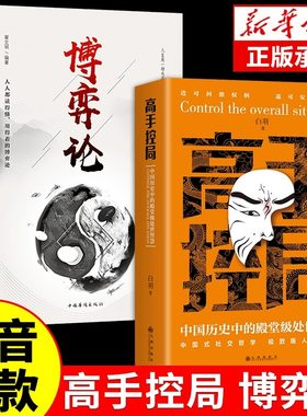 全套2册 博弈论正版原版胜天半子书籍玩的就是心计全套图解励志诡计大全集书谋略为人处世之道人际交往生活中博奕博弈博亦电子版M