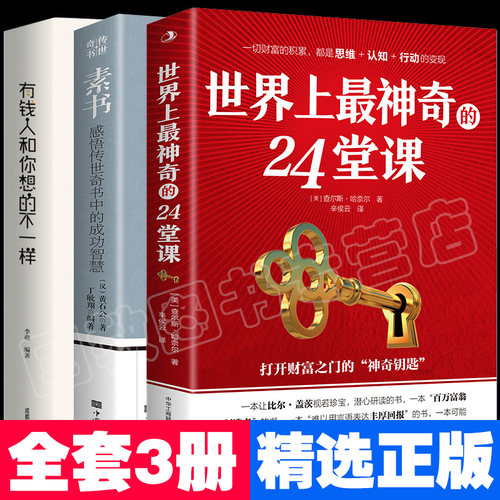 世界上最神奇的24堂课系列