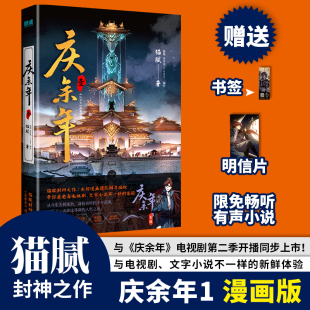 明信片 张若昀李沁主演国风古风同名电视剧庆余年第二季 庆余年漫画版 猫腻原著小说书籍改编连环画 2原著全套雪中悍刀行 赠书签