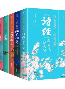 6册醉美古诗词全六册元曲唐诗宋词诗经纳兰词仓央嘉措人生若只如初见你有蔓草我有桃花中国古诗词诗歌情诗古诗词鉴赏辞典书籍FD
