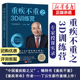 中国重疾险之父 官方正版 百种重大疾病保险销售技巧方法保险专业知识畅销书籍 丁云生新作 重疾不重之3D训练营