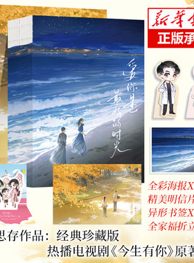 【印签+丰富赠品】爱你是最好的时光 实体书全2册 匪我思存著 热播电视剧今生有你原著小说书籍青春文学言情畅销书东宫景年邹小姐