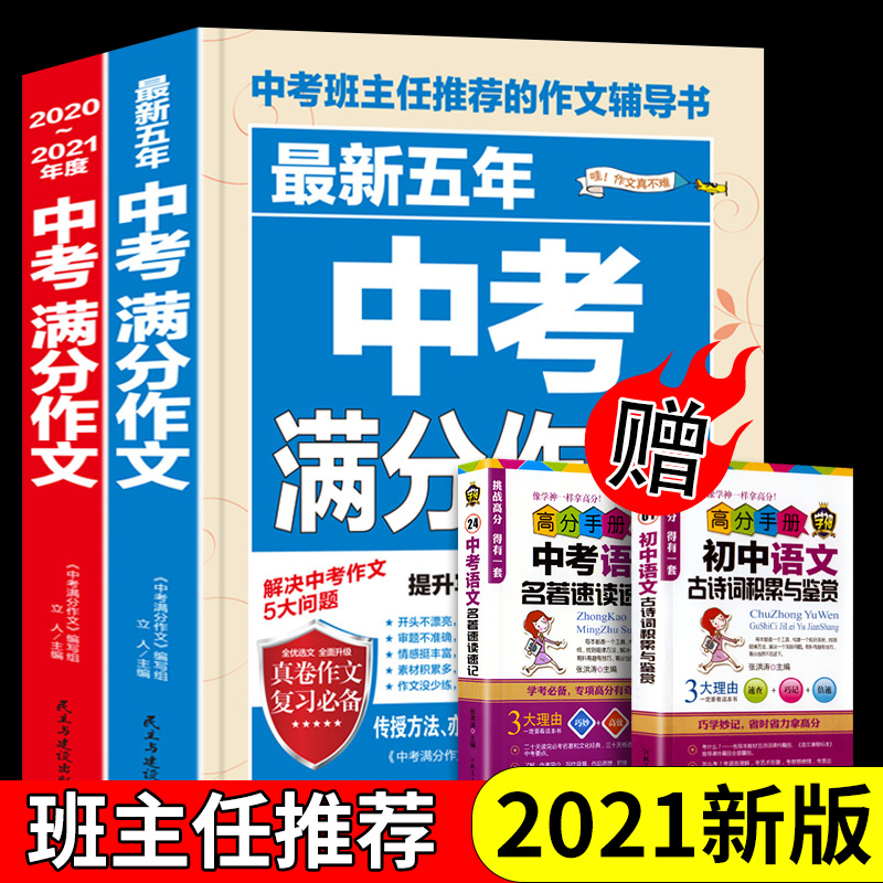 2021年新版中考满分作文2册2021素材精选初中版七年级八九年级优秀作文书大全中学生初一初二初三全新语文初中写作技巧书籍人教版