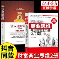 【抖音同款】商业思维开启财富之门的金钥匙 挑战自我 勇于创新实现成功人生理财致富财富自由新思维方法道路成功励志职场赚钱书籍