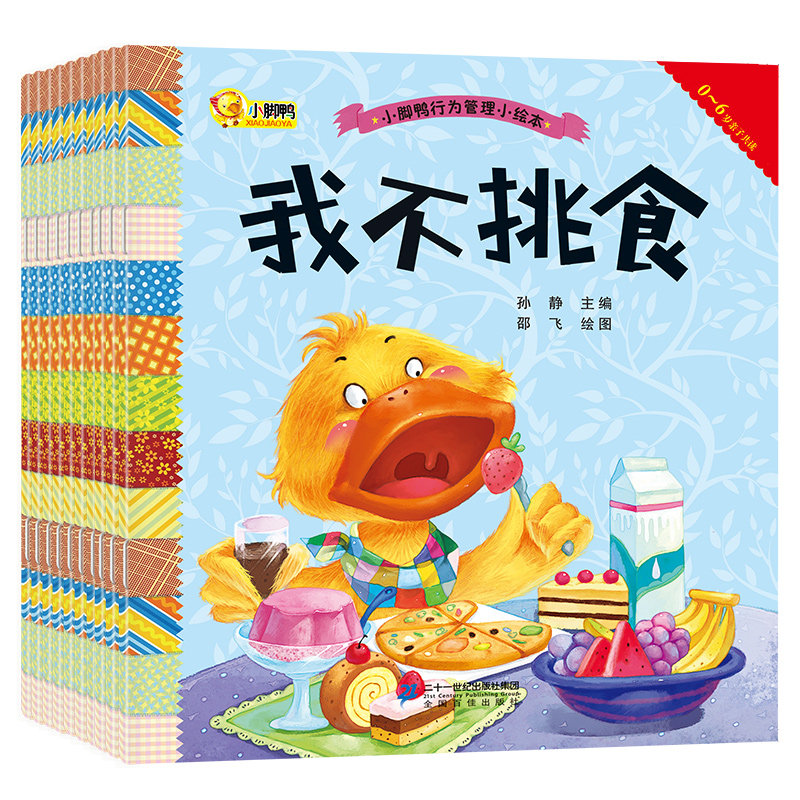 Feet Behavior Administration Picture book suit 10 Book 3-6 children Before going to bed storybook child good habit initiation Picture book baby Teach kindergarten A reception class Taipan bookin the Books/Magazine/Newspaper , Children's books/Supplementary , Painting/Cartoon/Comic/Cartoon story  category - from Buy2taobao.com to provide professional Taobao agent buy service