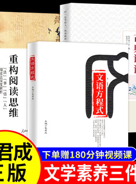 全套3本文语方程式重构阅读思维